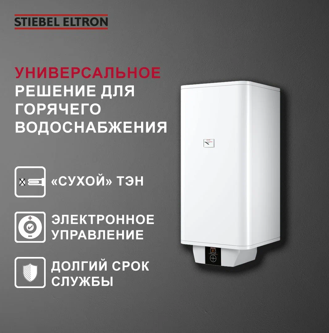 stiebel eltron