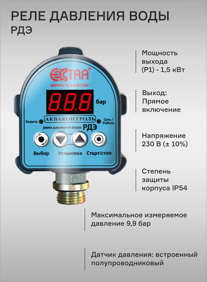 Реле давления Акваконтроль Extra РДЭ G1/2